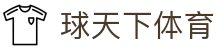 球天下体育 - 球天下体育平台 - 【官网平台注册】